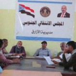 تنفيذية انتقالي الأزارق تناقش خطة أنشطتها لشهر أبريل