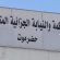 المحكمة الجزائية الابتدائية بحضرموت تصدر حكما بالأعدام بحق مدان بجريمة قتل
