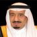 خادم الحرمين: المملكة نموذج عالمي في التحولات