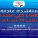 كهرباء عدن تعلن خروج محطة الرئيس والمحطات العاملة بالديزل عن الخدمة وتطلق مناشدة عاجلة