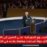 ترامب يرفع الرسوم على الصين إلى 125%