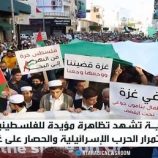 تظاهرة في مصراته الليبية دعما لغزة