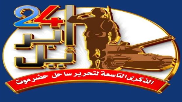 *جنوبيون يطلقون هاشتاج #ذكرى_تحرير_ساحل_حضرموت