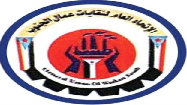 اجتماع نقابات عمال الجنوب يقر إسقاط الحكومة بشكل فوري