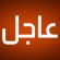 الدفاع الروسية تعلن تحرير بلدة جديدة في مقاطعة خاركوف شمال شرق أوكرانيا