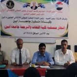 إشهار منسقية الانتقالي بكلية اللغات والترجمة في جامعة أبين ‏