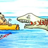 الغلاء يقتل الشعب.. كاركاتير