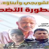 في الذكرى الرابعة لاستشهاد القائد المقدام يحيى الشوبجي