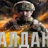 “ألدان” يكتسح شباك التذاكر في روسيا