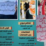 حرب الخدمات تشتعل.. الجنوب بين فكي المعاناة والمؤامرة (إنفوجراف)