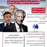 دعوات أوروبية لفرض عزلة اقتصادية واستراتيجية على إسرائيل (إنفوجراف)