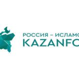 منتدى روسيا – العالم الإسلامي: حدث ثقافي مهم على الساحة الدولية
