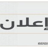 تراجع الطلبات يجبر المركزي على تأجيل المزاد النقدي في عدن