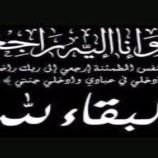 قطاع الصحافة والإعلام الحديث يعزي بوفاة الناشط الاعلامي نيراد العسيري