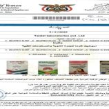 هيئة الأدوية بعدن تسحب أربع مستحضرات طبية هندية من السوق بسبب مخالفتها للمواصفات
