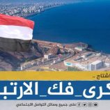 ذكرى 21 مايو .. محطة انطلاق النضال الجنوبي لاستعادة الدولة