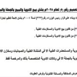 صحة المهرة تمنع بيع الأدوية دون ترخيص وتبدأ حملات رقابية