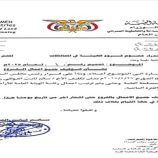 في اول تحرك منذ تعينه.. العولقي يصدر قرار بوقف عمل  الأراضي في المحافظات