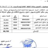 توجيهات بإمداد كهرباء عدن بـ12 مقطورة نفط يوميًا