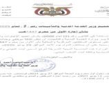 تعميم الخدمة المدنية بشأن إجازة الأول من محرم