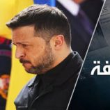 ما الذي ينتظر زيلينسكي في قمة مجموعة السبع؟