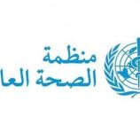 الصحة العالمية: جميع مستشفيات شمال غزة خارج الخدمة