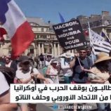 تظاهرات في باريس تطالب بوقف حرب أوكرانيا