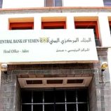 البنك المركزي يبيع 20 مليون دولار من أصل 50 في مزاد علني