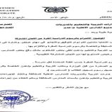 تربية عدن تُلزم المدارس الأهلية بعدم رفع الرسوم وتحذر من عقوبات للمخالفين