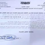تربية عدن يصدر توجيه هام بخصوص المدارس الأهلية