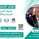 حضور فاعل لكلية الإعلام بجامعة عدن في مؤتمر “طريق الحرير الجديد”