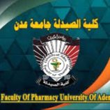 الهيئة السعودية تعتمد برنامج بكالوريوس الصيدلة بجامعة عدن للتصنيف المهني