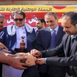 شبوة: تدشين الحملة الوطنية الطارئة للتحصين ضد شلل الأطفال