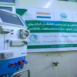 عدن.. مكتب الصحة يرفد مستشفى الصداقة بجهاز غسيل كلوي
