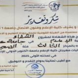 صحيفة تضع طلاب كلية الإعلام جامعة عدن على خارطة التميز الدولي