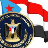 تقرير أميركي: دعم المجلس الانتقالي الجنوبي مفتاح هزيمة الحوثيين