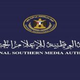 الهيئة الوطنية للإعلام الجنوبي تنعي الصحفي المخضرم سالم الفراص