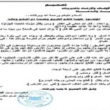 أوقاف شبوة تصدر تعميمًا للخطباء للتحذير من جرائم القتل وقطع الطريق