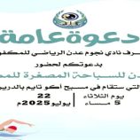 برعاية الانتقالي.. انطلاق بطولة سباحة للمكفوفين عصر اليوم بالعاصمة عدن