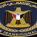 بيان صادر عن انتقالي أبين بشأن اللجنة البرلمانية