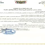 قرار للبنك المركزي بسحب ترخيص فرع شركة صرافة ويغلق مقرها