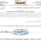 وزارة الشؤون الإجتماعية تشدد على التعامل بالعملة المحلية