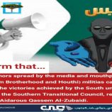 إعلام الحوثي والإخوان .. أكاذيب مفضوحة وسقوط مهني