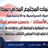 توجيه دعوة لأبناء أبين للحضور والمشاركة الفاعلة في الحفل التكريمي للأستاذ حسن غيثان يوم غدٍ الأحد