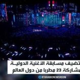 موسكو تستضيف مسابقة إنترفيجن الدولية