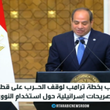 القاهرة.. ترحيب بخطة ترامب لوقف حرب غزة