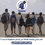 عام دراسي وأسعار باهظة: من يتحمل مسؤولية ما يحدث؟ – (تقرير خاص للصوت الجنوبي)