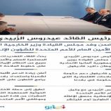 الرئيس الزُبيدي يلتقي ضمن وفد مجلس القيادة وزير الخارجية الألماني ووكيل الأمين العام للأمم المتحدة للشؤون الإنسانية..انفوجرافيك