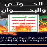 إعلام الأكاذيب.. فشل تحالف الإخوان والحوثي في مواجهة انتصارات الجنوب