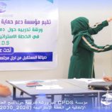 “خارطة طريق العدالة الانتقالية  لمؤسسة سبدس 2026–2030”